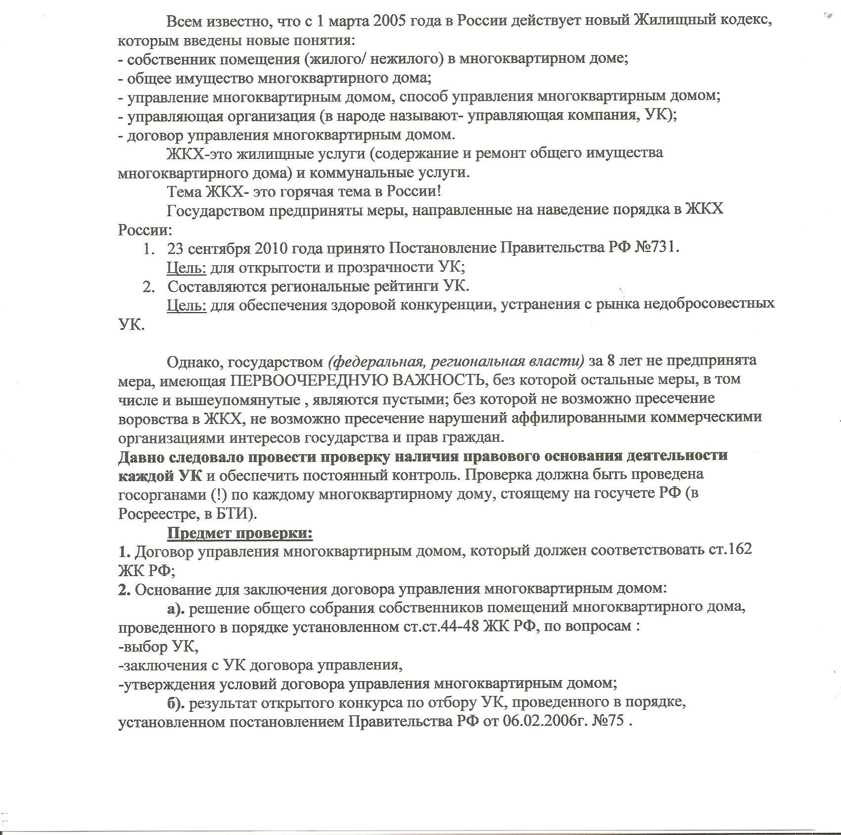 ЖКХ Как заставить исполнять ЖК РФ в России. Что делать? - Мои файлы -  Каталог файлов - Общество Обманутых Собственников